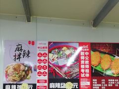 -大江麻辣拌(石油学院店)