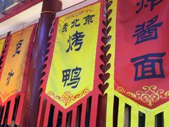-大海碗·炸酱面·烤鸭·京菜(天坛店)