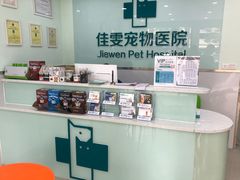 -佳雯宠物医院(金华南路分院)