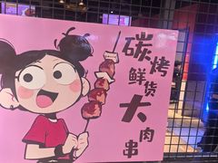-醉炫音速烧烤·干煸菜(沙河总店)