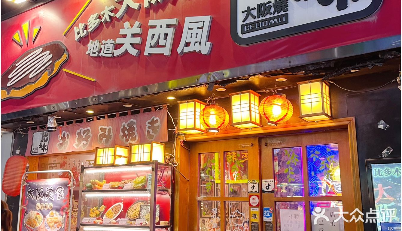 郑州超火爆🔥平价日料店｜比多木大阪烧