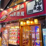 郑州超火爆🔥平价日料店｜比多木大阪烧