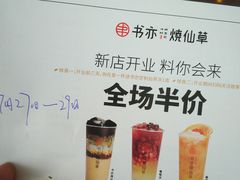 -书亦烧仙草(吉利购物广场店)