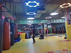 -大焱搏击·泰拳·拳击俱乐部(大柏树店)