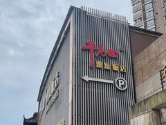 -干老四雅鱼饭店(滨江西路店)