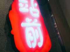 -站前猪蹄&家常炒菜(长乐公园店)