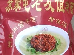 -老友谊冷面店(苏家屯店)