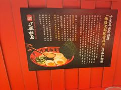 -寸屋拉面(凯德晶萃店)