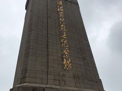 -淮海战役纪念馆