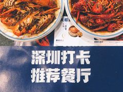 三妹澳洲小龙虾-三妹小龙虾·黄油蟹(华侨城总店)