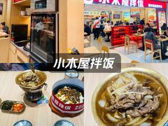 -小木屋拌饭(沈阳中街大悦城店)