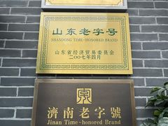 -一大糕点(大明湖店)