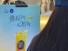 -茶百道(柏威年店)