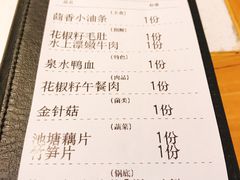 账单-花椒籽·鲜肉火锅(城阳宝龙店)