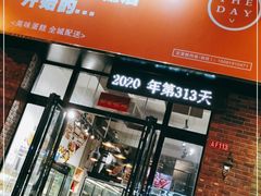 -THEDAY蛋糕(团结路店)