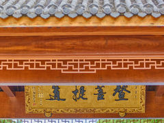 -太平禅寺