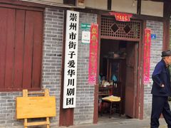 -崇州市街子古镇