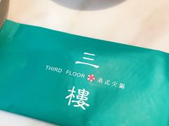-叁樓·勝记