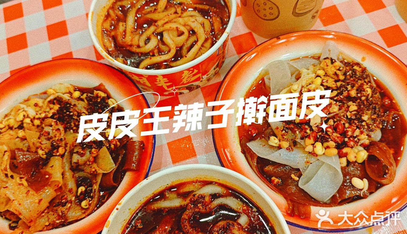 朋友推荐了无数次的辣子擀面皮总算吃上了[色]