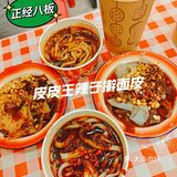 朋友推荐了无数次的辣子擀面皮总算吃上了[色]
