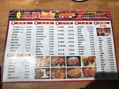 菜单-小辉烧烤(长青园小区店)