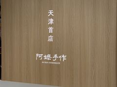 -天津万象城