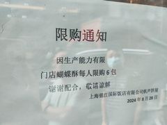 -国际饭店·帆声西饼屋(黄河路店)