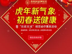 -贵阳阿波罗男科医院·省男性生殖健康中心