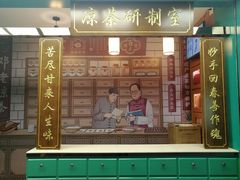 门面-邓老凉茶(保利店)