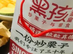 -黑孩油栗皇(南阳路店)