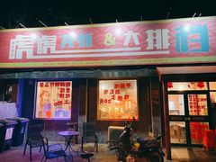 门面-虎虎龙虾大排档(双井店)