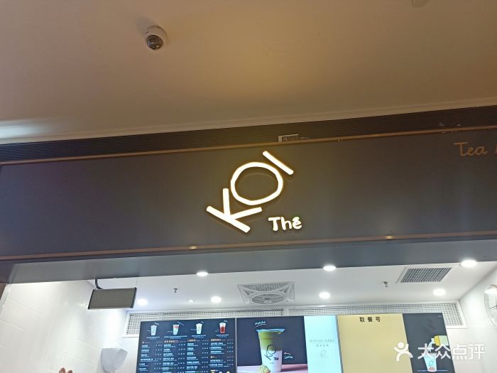 koi thé(银泰城店)门面图片 - 第52张