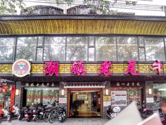 -潮镇老尾牛杂(环城西路店)