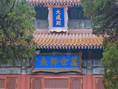 -北京国子监胡同