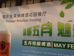 -宝莱纳啤酒花园餐厅PAULANER BRAUHAUS Nanjing(广州路店)