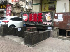 -杀猪天·韩国烤肉(总店)
