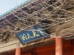 -窦大夫祠