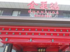 -全聚德(胜利大街店)