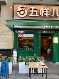 门面-五样儿西昌小签签烤串(建设路店)