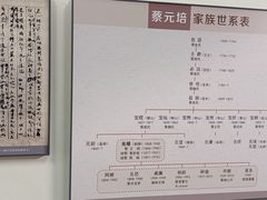 -蔡元培故居