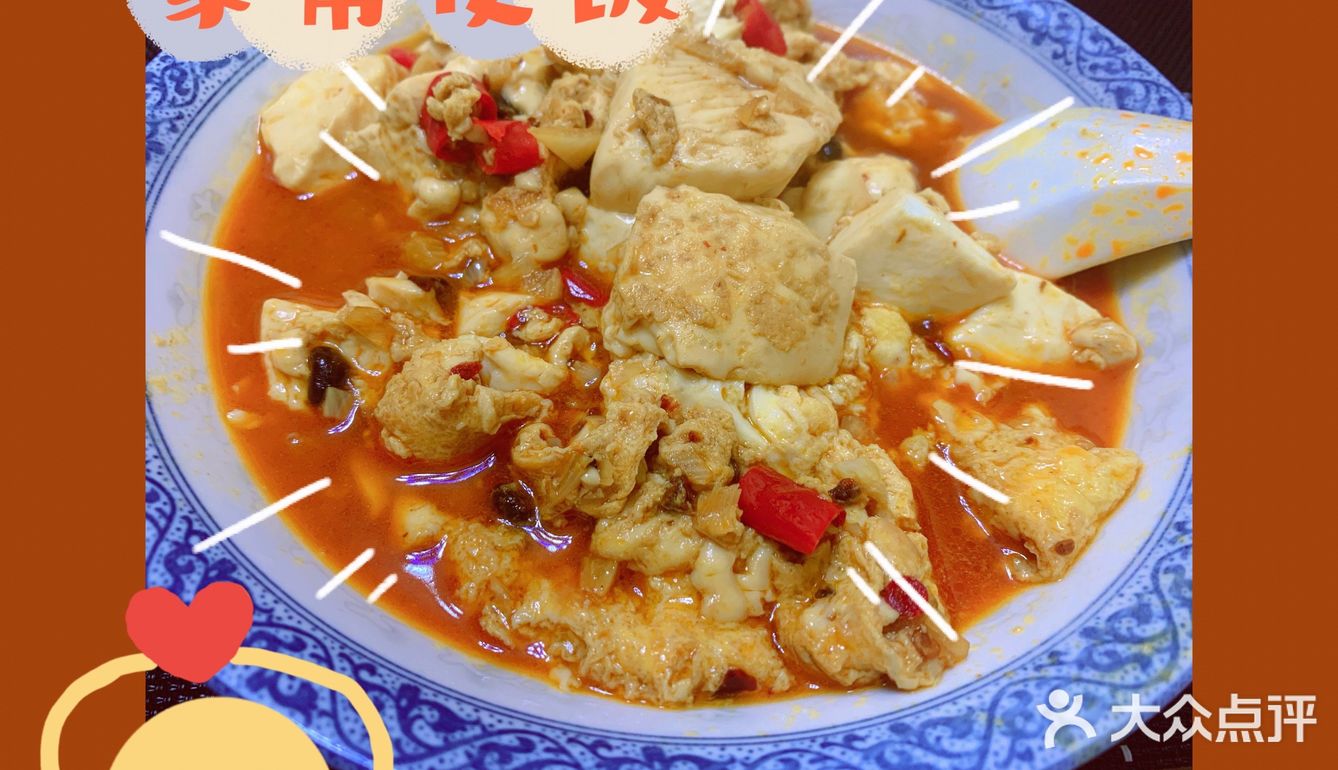 网红豆腐抱蛋