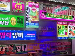 -金再喜韩国大排档(全国总店)