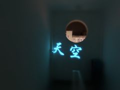 -天空花园餐吧·生日·团建(南山店)