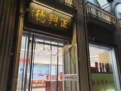 -芦庄子桂顺斋(和平路总店)