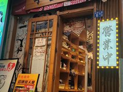 -牛也烧肉(摩尔城店)