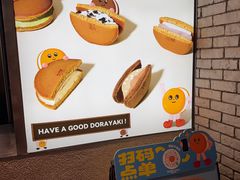 -泽田本家·铜锣烧(美罗城店)