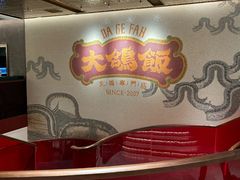 -大鸽饭(汉溪长隆店)
