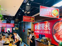 -米鲜剁椒米线(梅溪湖店)