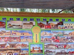 -镇北堡西部影城