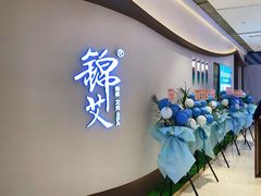 -锦艾·推拿艾灸&疗愈SPA(时代天街空中花园店)